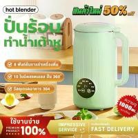 ราคา เครื่องทำน้ำเต้าหู้ อัตโนมัติ 1000ML เครื่องทำนมถั่วเหลืองธัญพืช สามารถทำอาหารเหลว โจ๊ก ซุป Soy Milk Machine เครื่องทำนมถั่วเหลือง อัตโนมัติ 1000ML เครื่องทำน้ำเต้าหู้ธัญพืช สามา (1732036769633961558)