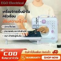 ราคา จักรเย็บผ้าไฟฟ้า 12 ตะเข็บ จักรเย็บผ้าไฟฟ้า ปรับความเร็วได้ 2 ระดับ ขนาดเล็ก จักรเย็บผ้า Sewing Machine （พร้อมส่ง）มอเตอร์ รับประกัน 3 ปี เครื่องเย็บผ้า จักรเย็บผ้าไฟฟ้า จักรเย็บผ (1731963462392317060)