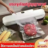 ราคา 【พร้อมส่ง】 เครื่องซีลสูญ แถมฟรี 10 ถุงซีล เครื่องซีลสูญญากาศ เครื่องซีลถุง เครื่องซีนภุง vacuum sealer machine เครื่อง ซีล สุญญากาศ ซีนถุงสูญญากาศ เครื่องซีนสูญญากาศ (1732097108883441802)