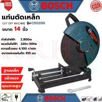ราคา BOSCH CUT-OFF MACHINE ไฟเบอร์ตัดเหล็ก 14 นิ้ว แท่นตัด เครื่องตัดเหล็ก รุ่น CGO200 (1729689113230478300)