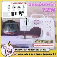 ราคา แบบตั้งโต๊ะจักรเย็บผ้า เครื่องเย็บผ้า จักรเย็บผ้าไฟฟ้าใช้ในบ้าน 12 ตะเข็บ ระบบด้ายคู่ SM-505Aแถมฐานรองเย็บ จักรเย็บผ้าขนาดพกพา กำลังไฟ 7.2W ปรับความเร็วได้ 2 ระดับ ไซส์มินิ เย็บเ (1732320527783068994)