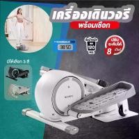 ราคา เครื่องเดินวงรี Mini พร้อมเชือก ลู่เดินวงรี ลู่เดินกึ่งสเต็ป mini Elliptical machine (1730807939299445200)
