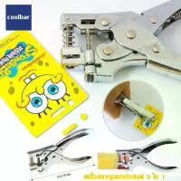 ราคา [เก็บเงินปลายทาง] yymallเครื่องเจาะรูอเนกประสงค์ 2 ใน 1 เครื่องเจาะบัตร เครื่องเจาะรูบัตรพนักงาน ที่เจาะกระดาษ ที่เจาะรูกระดาษ ตัวเจาะกระดาษ เครื่องเจาะกระดาษ คีมเจาะกระดาษ (วงกล (1731582048913229064)