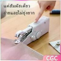 ราคา CGC จักรเย็บผ้าไฟฟ้าแบบพกพา จักรเย็บผ้ามือถือ จักรเย็บผ้าขนาดเล็ก เครื่องใช้ในครัวเรือน Electric sewing machine (1731662733092357643)