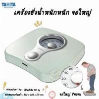 ราคา TANITA เครื่องชั่งน้ำหนักหนัก จอใหญ่ HA-622 weighing machine (1729560544026462875)