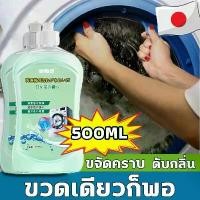 ราคา [COD] [Tiktok]คุณภาพญี่ปุ่น!! น้ำยาล้างเครื่องซักผ้า ผงล้างเครื่องซักผ้า ล้างเครื่องซัก ล้างถังซักผ้า ชนิดน้ำละลายดีกว่าผง ล้างเครื่องซักผ้า อัตราการต้านเชื้อแบคทีเรีย 99% ขจัดสิ (1732172952097949565)