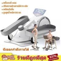 ราคา [Ready Stock]2025 NEW เครื่องเดินวงรี mini Elliptical machine เครื่อง side stepper นั่งออกกำลังกายได้เลย กีฬาในร่ม คาร์ดิโอ กําลังกาย ออก อุปกรณ์ ที่ ควงเอว แบบ ง่าย ๆ (1731888330553394544)