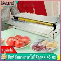 ราคา [COD] Magpul เครื่องตัดฟิล์มด้วยมือ เชิงพาณิชย์ผลไม้อเนกประสงค์ Baling Machine ซูเปอร์มาร์เก็ตสแตนเลสยึดฟิล์มเครื่องตัดกล่องตัดฟิล์มยืด ห่อหุ้มอาหาร สแตนเลส ใส่ฟิล์มได้ทุกขนาดสูงสุด ​ 45CM มีฟิล์ม (17