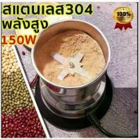 ราคา HK-830เครื่องปั่นบด เครื่องบดแห้ง เครื่องปันพริก304ตัวเครื่องสแตนเลส เครื่องบดแป้ง เครื่องบดอาหาร ละเอียด เคื่องปั่นพริก เครื่องบดถั่ว เครื่องปั่นข้าวคั่ว เครื่องบดเนื้อ grinder (1729972106484025948)