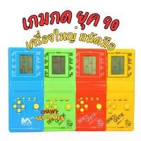 ราคา เกมกดเตอร์ตริส เกมส์กดย้อนยุค 90's เกมส์บอย เกมเตอติส เกมพกพามือถือ Tetris Classic Game Machine มีบริการเก็บปลายทาง (1732287914908944052)