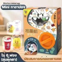 ราคา COD 【BHQ TOYS】กาชาปอง Mini Gacha Machine ไข่หมุน ของเล่นแบบโต้ตอบ ตู้กาชาปอง ของขวัญวันเกิด ของเล่นเด็กTikTok (1731619598086997924)
