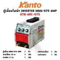 ราคา KANTO ตู้เชื่อมไฟฟ้า MMA 475 AMP ตู้เชื่อม INVERTER รุ่น KTB-ARC-475 | MMA IGBT INVERTER WELDING MACHINE (1732264981886109327)