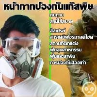 ราคา ของแท้100% หน้ากากป้องกันแก๊สพิษ หน้ากากพ่นยา รุ่น 6200 N95 พร้อมตลับกรองฟิลเตอร์ mask protection หน้ากากกันสารเคมี COD (1731497150084121801)