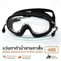 ราคา [COD] Qbag - แว่นดำน้ำ -200 ถึง -600 เลนส์สายตาสั้นในตัว สำหรับผู้มีปัญหาสายตา ใส่สบาย แว่นดำน้ำ Myopia Dive Mask Eyeglasses (1732296767740216900)