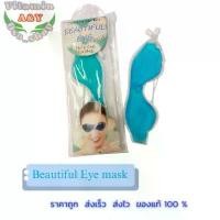 ราคา COD BEAUTIFUL EYE MASK (Hot & Cold eye mask) แผ่นเจลประคบตา ร้อน และ เย็น อย่างดี แก้ปวดตา ลดบวมจากการศัลยกรรม (1731646769924704031)