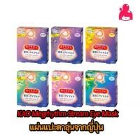ราคา [Authentic Japanese Label Made in Japan] - KAO Megrhythm Steam Eye Mask, Heated Eye Patch, Heated Eye Mask (1731924280160585127)