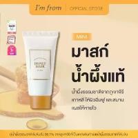 ราคา I'M FROM HONEY MASK แอมฟอร์มมาสก์น้ำผึ้ง ช่วยต้านการอักเสบและ ให้ความชุ่มชื้น 30 กรัม (1732251115971119025)