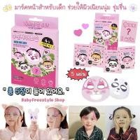 ราคา มาส์กหน้าสำหรับเด็ก 3 ขวบขึ้นไป ยี่ห้อ Candy Girl จากเกาหลี กล่อง 5 แผ่น มาร์คหน้าเด็ก mask for kid (1732108402399610562)