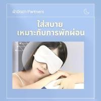 ราคา 3C-ook ผ้าปิดตา นวัตกรรมแบบเย็น (พร้อมส่ง) สำหรับนอนหลับ เดินทาง ใช้ได้ 2 ด้าน Sleep Mask มีบริการเก็บ (1732061032528774651)