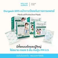 ราคา [พร้อมส่ง] N95เด็ก แบบ 20/50/100 ชิ้น Medical Mask Kid ยี่ห้อ Durgesh สีขาว (สำหรับเด็ก) (For kids) แมสN95 ป้องกันPM 2.5 (1731919959041541440)