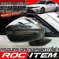 ราคา ครอบ กระจกมองข้าง Honda CIVIC FE turbo & e:HEV เคฟลาร์ คาร์บอน ฝาครอบ ชุดแต่ง ฮอนด้า Kevlar mirror (1731659430743869104)