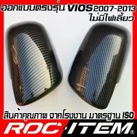 ราคา ราคาถูกมากและเป็นของแท้ 100% ครอบ กระจกมองข้าง TOYOTA VIOS 2007-2013 เคฟลาร์ คาร์บอน ฝาครอบ วีออส TRD GR Kevlar mirror Cover (1731881782892791803)