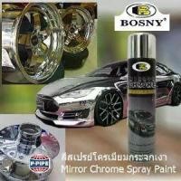 ราคา [COD] [tiktok]Bosny บอสนี่ สีสเปรย์โครเมี่ยม กระจกเงา Mirror Chrome Spray 270cc สีโครเมี่ยมเงา สีสเปย์กระป๋อง สีสเปรย์โครเมี่ยม สีโครเมี่ยมแท้ สีพ่นล้อแม็ก ต่อต้านริ้วรอย ป้องกันการกัดกร่อน (173205432