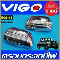 ราคา DairyDrive ใช้งานได้ ครอบกระจกมองข้าง มีไฟ-ไฟหรี่ขาว เลี้ยวส้ม ชุบโครเมี่ยม VIGO 2005 -20 14 / FORTUNER - 2014 ใส่ร่วมกันได้ A Car รถยนต์ Mirror (1730414740914801608)
