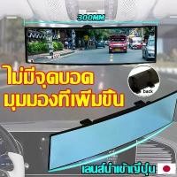 ราคา CODกระจกมองหลังรถ ไม่ต้องหันหัว มองเห็นข้างหลังได้ชัด กระจกส่องหลัง 300MM กระจกมองหลังตัดแสงออโต้ car back mirror (1731902174320559728)
