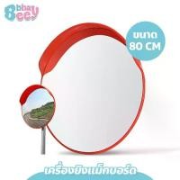 ราคา กระจกนิรภัยกันขโมย แบบติดผนังและยึดกับเสา กระจกโค้งจราจร มุมกว้าง Traffic Convex Mirror (1730737624307370904)