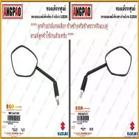 ราคา bivascshop คุณภาพรับประกันได้ กระจก Raider R150 (หัวฉีด/ไม่เกินปี2021)แท้ศูนย์ (SUZUKI Raider 150/ซูซูกิ เรดเดอร์ อาร์ 150 ) กระจกมองหลัง / 56600-34J51-000 / 56500-34J51-000 มอเ (1730791024170666890)