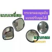 ราคา [พร้อมส่ง] กระจกมองข้างจุดมุมอับมุมบอด แบบปรับมุมได้ กระจกเสริมมองข้าง เสริมกระจกมองข้างมุมมองมุมกว้าง Car Blind Spot Mirror (1731993197983336191)