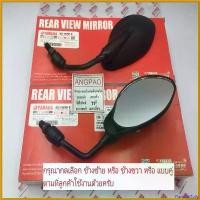 ราคา FlavorfulFolly ปัจจุบัน กระจก แท้ศูนย์ X-1/X-1R(YAMAHA X1R/X1/ยามาฮ่า เอ็กซ์วัน/เอ็กซ์วันอาร์ ) กระจกมองหลัง Car รถยนต์ Mirror ท่อ นาโน ไวท์ forza (1730787395015117029)