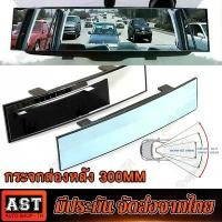ราคา [จัดส่งทันที] กระจกมองหลังรถ กระจกส่องหลัง 300MM กระจกมองหลังตัดแสงออโต้ กระจกมองหลังรถยนต์ กระจกมองหลังรถยนต์ตัดแสง กระจกมองหลัง กนะจกมองหลัง กระจกมองหลังรถเก๋ง กระจกรถยนต์ กระจ (1731953072793486595)
