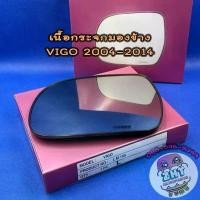 ราคา เนื้อกระจกมองข้างโตโยต้า TOYOTA VIGO ปี 2004-2014 เลนส์กระจกมองข้าง โตโยต้า วีโก้ วีโก้แชมป์ VIGO ขายดีประจำเดือนนี้ Car รถยนต์ Mirror (1731413534412933856)