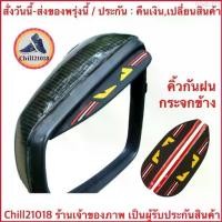 ราคา Abdul75 (ch1276x)sports-คิ้วกันฝนกระจกมองข้าง , Side mirror rain guard , คิ้วกระจกรถยนต์ , กันฝนกระจกข้าง Car กรีน (1729684373366737252)