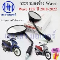 ราคา Wave 125i LED Mirror Year 2018-2022 New Whale Honda Wave125i LED Honda Wave Side Mirror Wave Mirror Motorcycle Mirror (1731799909777180330)