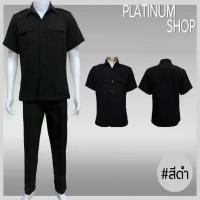 ราคา ชุดเสื้อซาฟารีสีดำ (มีทั้งเสื้อ+กางเกงสีเดียวกัน เข้าชุดกัน) ชุดเสื้อสุภาพ ชุดเข้าพิธี เนื้อผ้าดี ราคาส่งโรงงาน #สีดำ Man Outfit ผู้ชาย (1729577273220041522)