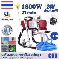 ราคา 1,800W เครื่องพ่นสีแรงดันสูง พ่นสีแรงดันสูง กาพ่นสัหลังคา เครื่องพ่นสีหลังคา เครื่องพ่นสี กาพ่นสี เครื่องพ่นสีไฟฟ้า เครื่องพ่นสี กาพ่นสี เครื่องพ่นสีไฟฟ้า ทาสี พ่นสี ฉีดพ่น 7200M (1730887069697149635)