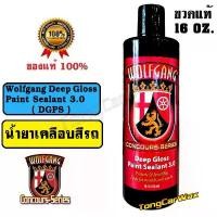 ราคา Wax เคลือบเงาสีรถ - Wolfgang Deep Gloss Paint Sealant 3.0 ( DGPS ) ขวดแท้ 16 oz. สินค้าแนะนำ (1731316089915934642)