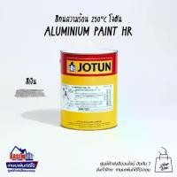 ราคา Jotun Aluminium Paint HR 1510 สีทนความร้อนโจตัน อลูมิเนียมเพ้นท์ เอชอาร์ ขนาดแกลลอน 5 ลิตร ทนความร้อน 250 องศาเซลเซียส (1730679522678507877)