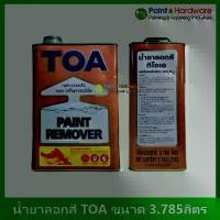 ราคา TOA น้ำยาลอกสีทีโอเอ Paint Remover ขนาด แกลลอน 3.785 ลิตร จัดส่งจากกทม (1732223784649720950)