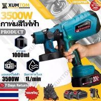 ราคา เครื่องพ้นสี 3000W สีพ่นรถยนต์ กาพ่นสีไฟฟ้า 2.5มม กาพ่นสีไร้สาย Electric Paint Sprayers กาพ่นสี ใช้ได้ทั้งสีน้ำ+สีน้ำมัน สินค้าดี (1731764059193509700)