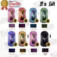 ราคา สีสเปรย์Samurai สี 3มิติ 3D Paint สีสเปรย์ สีเอฟเฟค ยึดรูปแบบเดียวกัน (1732240933574772535)