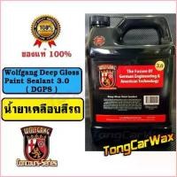 ราคา odadq1shop ประโยชน์สด Wax เคลือบเงาสีรถ - Wolfgang Deep Gloss Paint Sealant 3.0 ( DGPS ) (1729627173248600098)