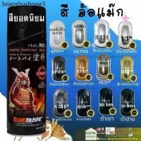 ราคา สีสเปรย์ซามูไร สีรองพื้น สีมอเตอร์ไซค์ แลคเกอร์ 1K แลคเกอร์ 2K - SAMURAI Spray Paint (1732134634404087623)