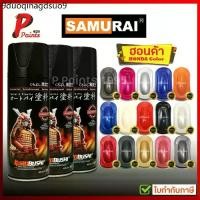 ราคา สีสเปรย์ซามูไร ฮอนด้า สีซามูไร สีพ่นรถ สีซ่อมรถ KUROBUSHI SAMURAI PAINT HONDA (1731446250448258826)