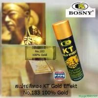 ราคา BOSNY สเปรย์ สีทอง No.183 100% Gold เงางามเหมือนชุบด้วยทอง18 K KT GOLD EFFEKT Spray Paint จัดส่งเฉพาะจุด (1732327324266431909)