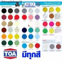 ราคา สีทีโอเอ สีสเปรย์ สีพ่นไม้ สีเงา สีด้าน สีพ่นเหล็ก สีพ่นรถยนต์ สีรถยนต์ สีมอเตอร์ไซค์ สีสะท้อนแสง TOA SPRAY PAINT 400 cc (1731381544972289456)