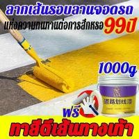 ราคา Roadline Paint สีทาถนน ตีเส้น จราจร ฟุตบาท 1000กรัม สีทาพื้น สนามบาส สีทาพื้นถนน ซีเมนต์ สีทาพื้นโรงรถ สีทาพื้นปูนซีเมนต (1732081417408775768)